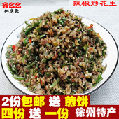 徐州邳州新沂山东特产现炒私房菜尖椒炒花生碎辣椒炒碎花生