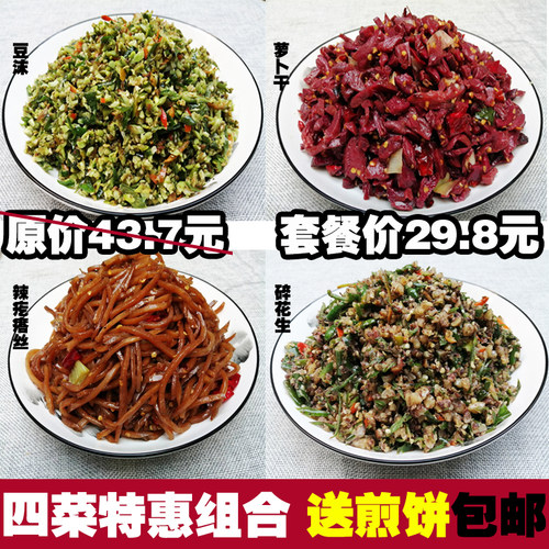 徐州特产邳州辣椒炒小鱼萝卜干辣疙瘩丝碎花生豆沫黑咸菜4*250克
