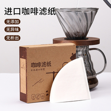 咖啡滤纸一次性咖啡滤袋锥形家用手冲滴漏式挂耳咖啡粉过滤网盒装