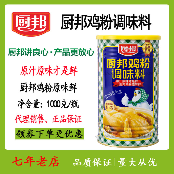 包邮 正品厨邦 厨邦鸡粉 厨邦鸡粉1kg /桶 鸡粉调味品 鸡配方调,粮油调味/速食/干货/烘焙,鸡精/味精/鸡粉,淘宝优惠券,粉丝福利购,淘宝优惠卷