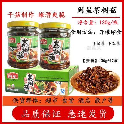 油香茶树菇罐头凉菜下酒菜