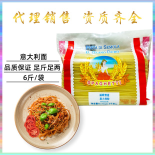 4#直条型意大利面 丽歌智造牌意大利粉 意面3kg 西餐用意面包邮