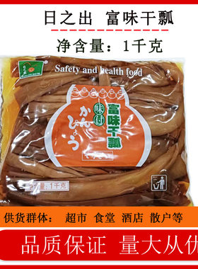 日之出味付富味干瓢寿司
