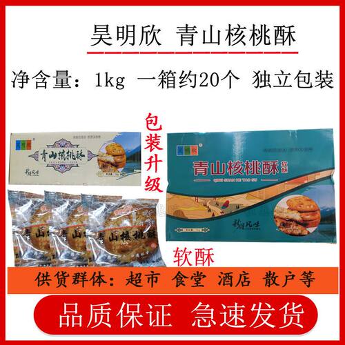 昊明欣新疆特产传统糕点特产