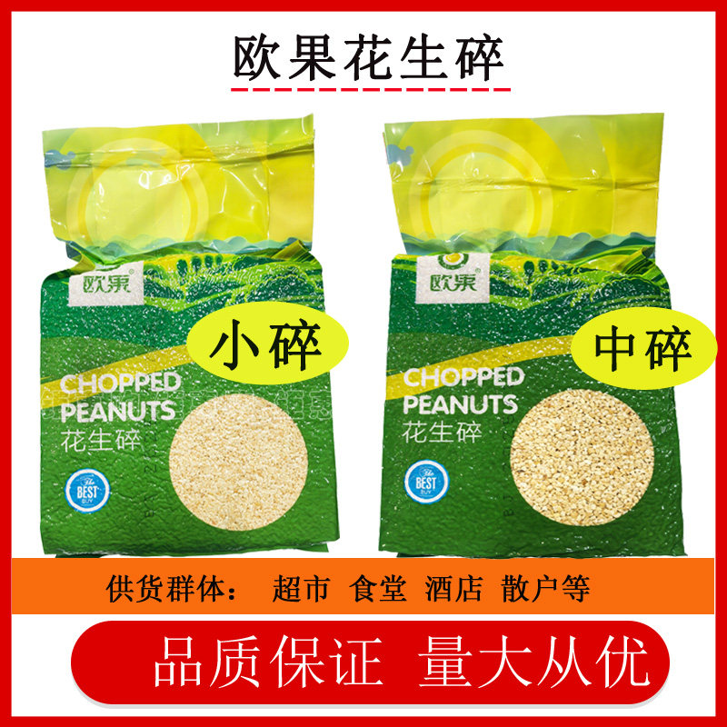 花生碎奶茶月饼烘焙原料图片