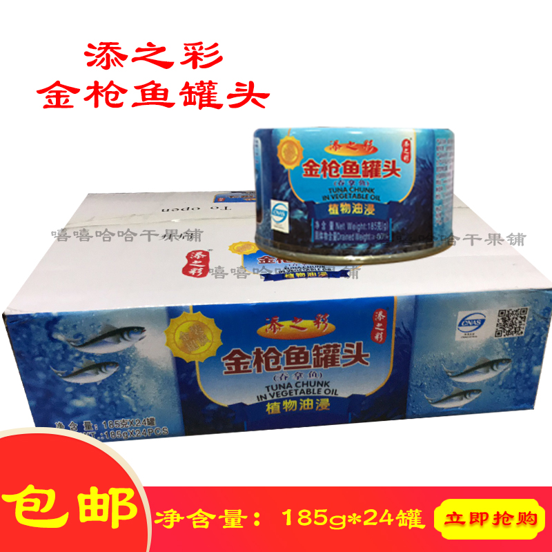 包邮添之彩吞拿鱼油浸金枪鱼罐头185g吞拿鱼沙拉寿司整箱出售24瓶