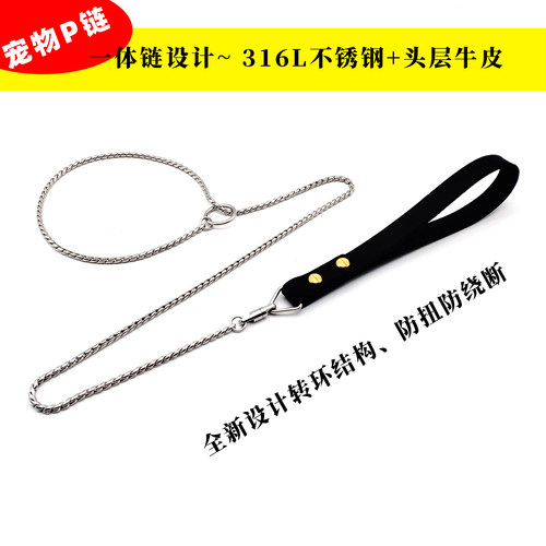 成萌316钢p链一体式控制链遛狗链