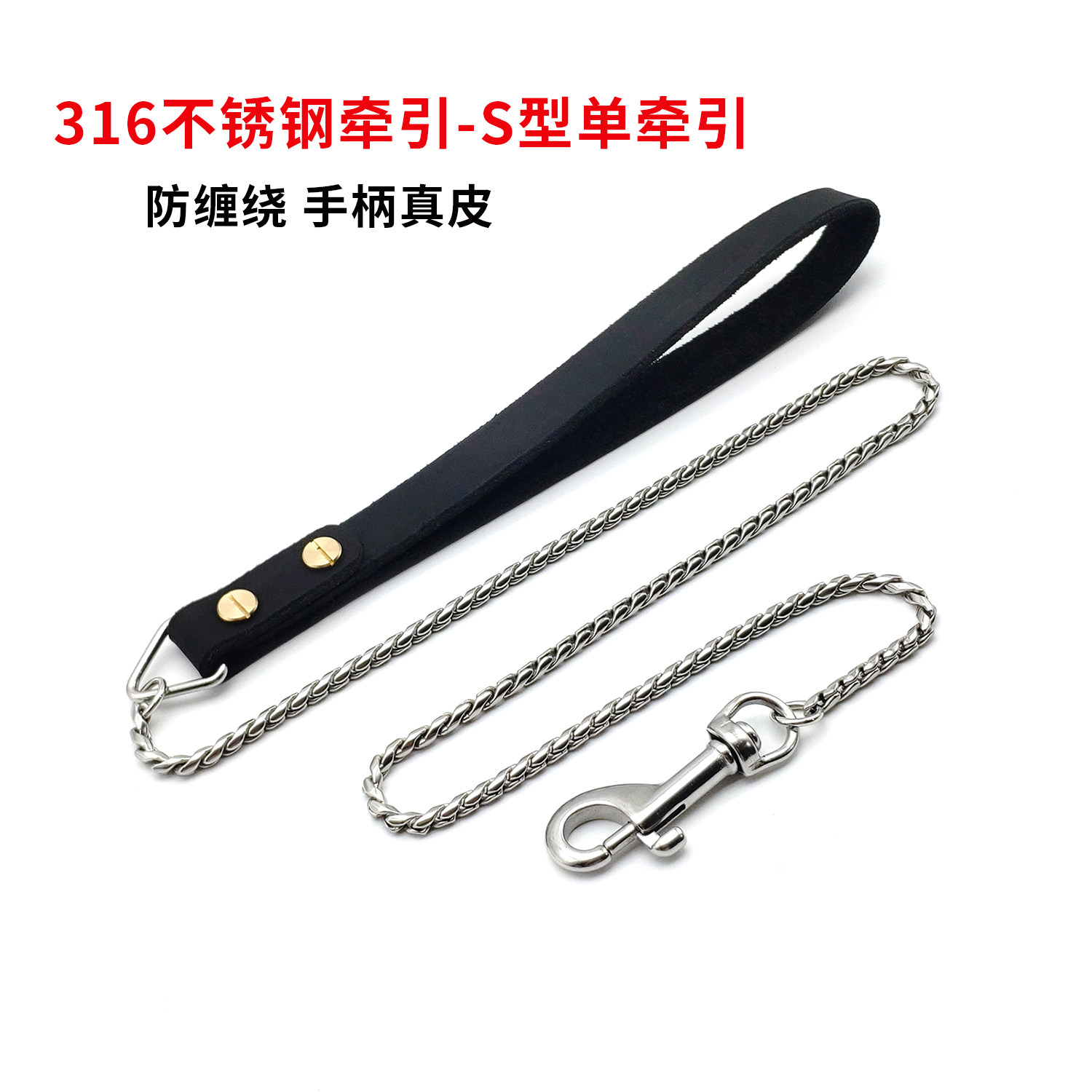 狗狗牵引316不锈钢防咬链条