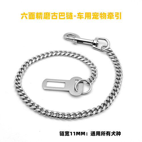 狗狗汽车安全带不锈钢车载链防咬断宠物牵引绳狗狗坐车神器不生锈