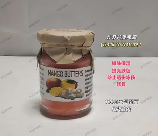 埃及Back To Nature芒果面霜嫩肤保湿提亮肤色防止晒伤冻伤修复