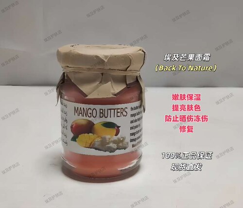 埃及Back To Nature芒果面霜嫩肤保湿提亮肤色防止晒伤冻伤修复