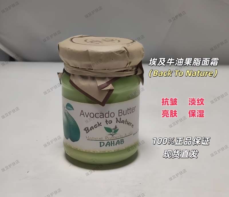 埃及牛油果脂鳄梨脂面霜Back To Nature 抗皱淡纹保湿亮肤修复,美容护肤/美体/精油,乳液/面霜,淘宝优惠券,粉丝福利购,淘宝优惠卷