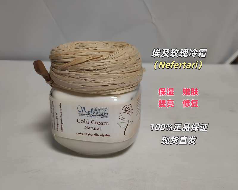 埃及Nefertari玫瑰冷霜魔法膏面霜纯天然滋润保湿亮肤修复