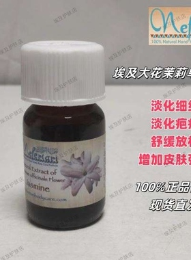 埃及Nefertari大花茉莉单方精油淡化细纹淡化疤痕舒缓放松