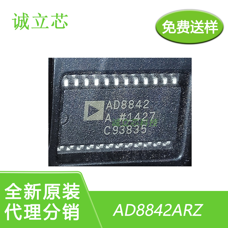 AD8842ARZ-REEL丝印AD8842A封装SOIC24 8-位数模转换器-8芯片IC