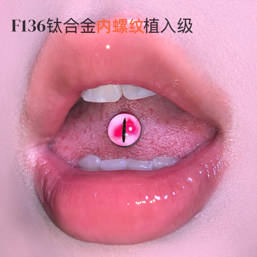 F136钛合金内螺纹渐变眼睛舌钉