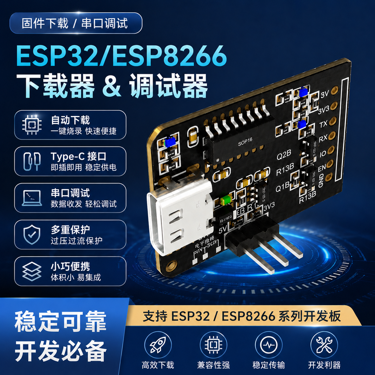 ESP32Type-C高速串口烧录下载器