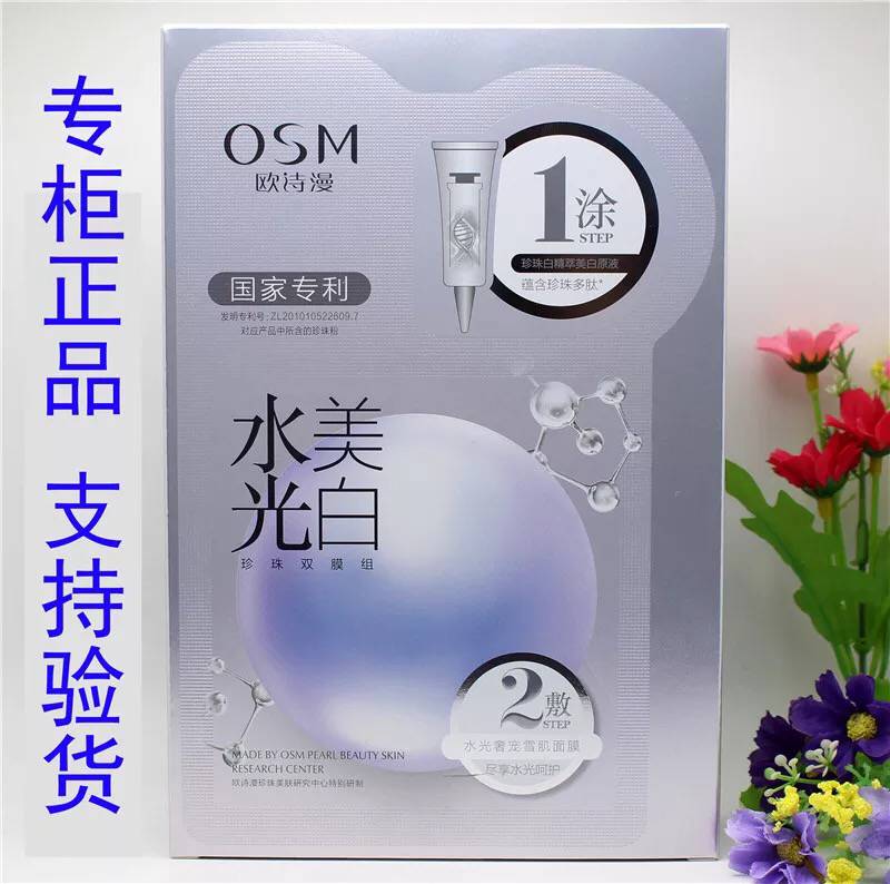 欧诗漫水光美白珍珠双膜组面膜6片装美白淡斑补水保湿专柜正品女