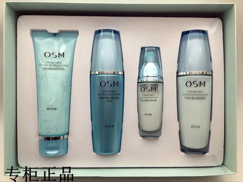 正品OSM欧诗漫套装珍珠水氧活能礼盒控油补水保湿学生护肤化妆品