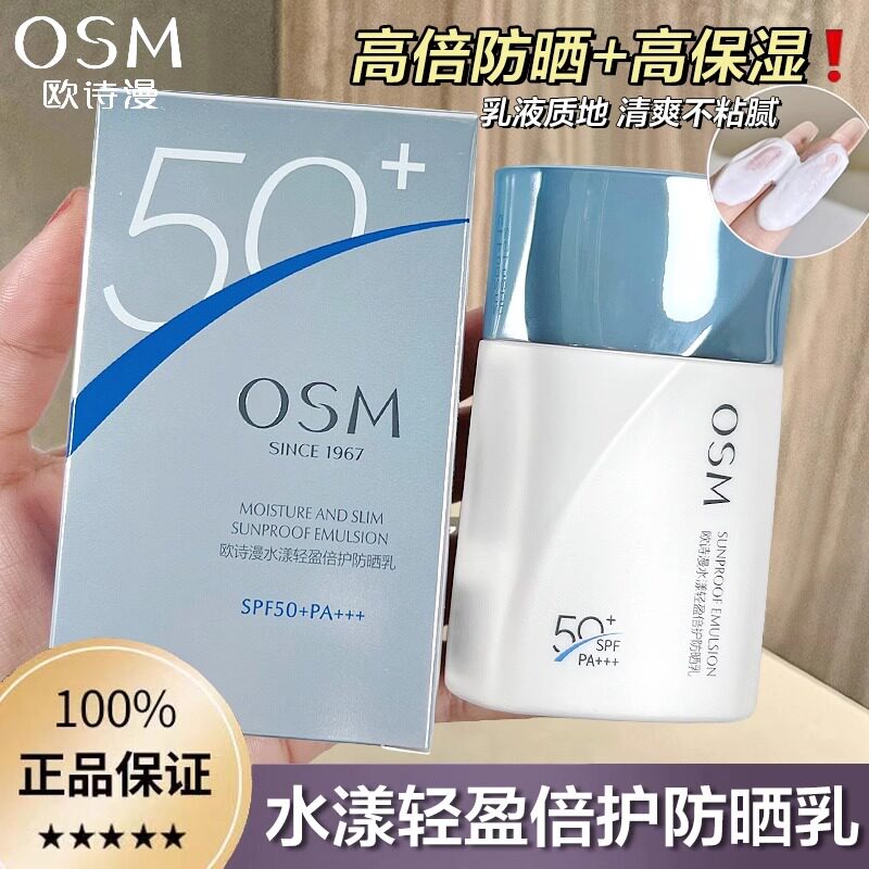 欧诗漫水漾轻盈倍护防晒乳清爽水润防水防汗紫外线SPF50+防晒霜女