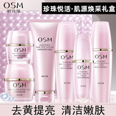 改善红血丝敏感肌正品 OSM欧诗漫珍珠悦活焕采礼盒套装 补水保湿 女