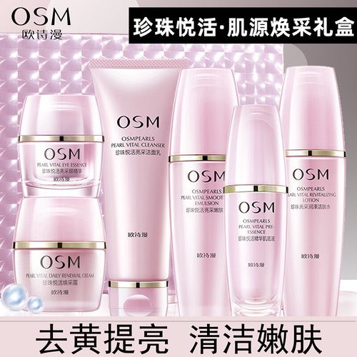 欧诗漫悦活焕采礼盒去黄提亮嫩肤