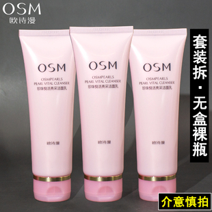 欧诗漫珍珠悦活亮采洁面乳去黄提亮氨基酸洗面奶清洁毛孔不紧绷女