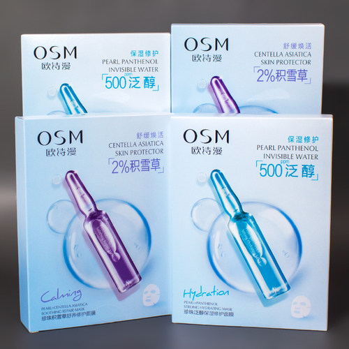 OSM欧诗漫正品安瓶面膜积雪草泛醇补水保湿舒缓修护提亮肤色正品-封面