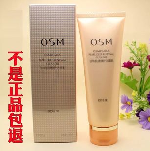 OSM欧诗漫珍珠肌源修护洁面乳清洁紧致清爽保湿 泡沫型洗面奶正品