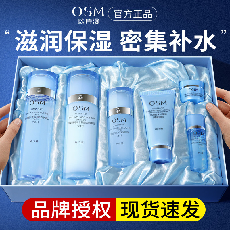 欧诗漫补水保湿水活奇迹智润套装全套护肤品礼盒正品官方正品女士