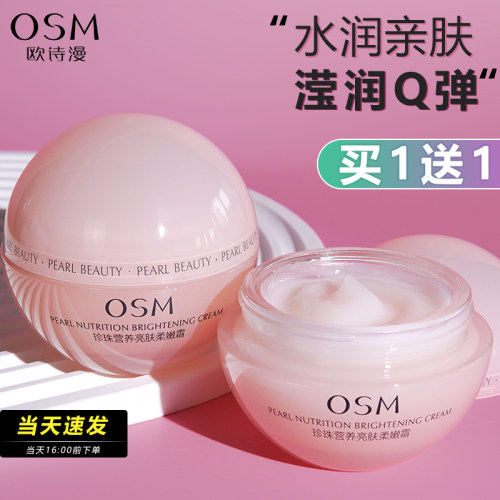 欧诗漫保湿面霜去黄提亮补水滋润