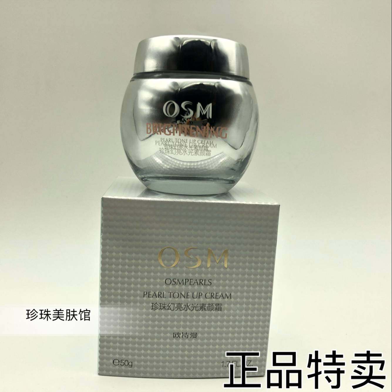 OSM欧诗漫珍珠幻亮粉底液素颜霜