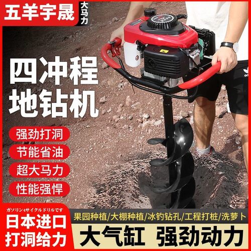 五羊大功率汽油挖坑钻孔打孔机打桩电线立杆打洞种树果园施肥机