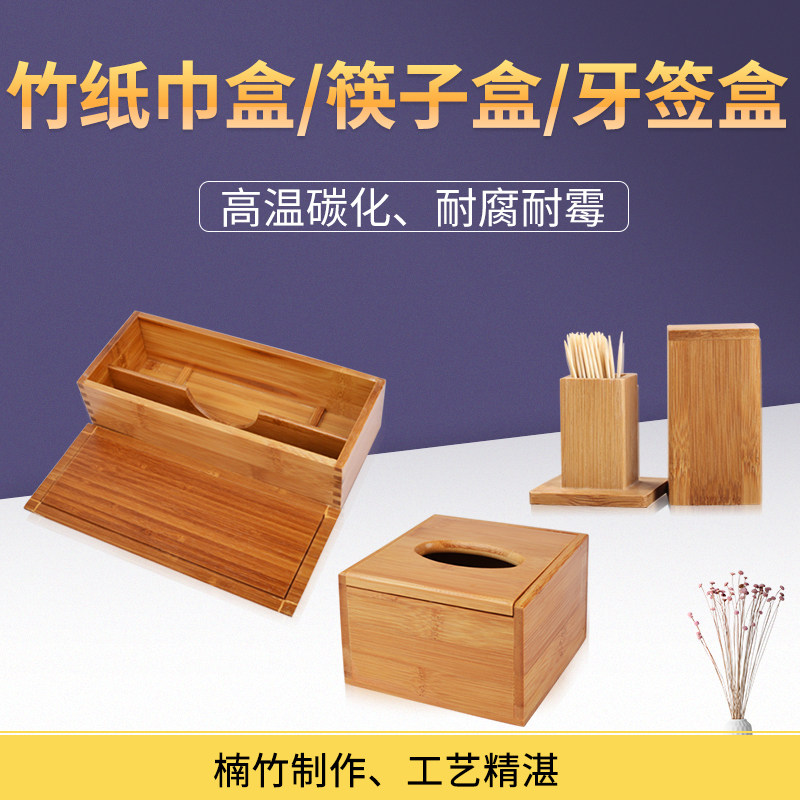 韩式餐饮店商用家用楠竹纸巾盒筷子盒牙签盒牙签筒收纳盒餐具盒子