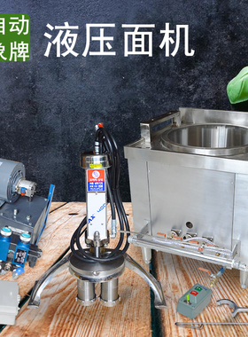 韩国全自动大象牌液压面机冷面机