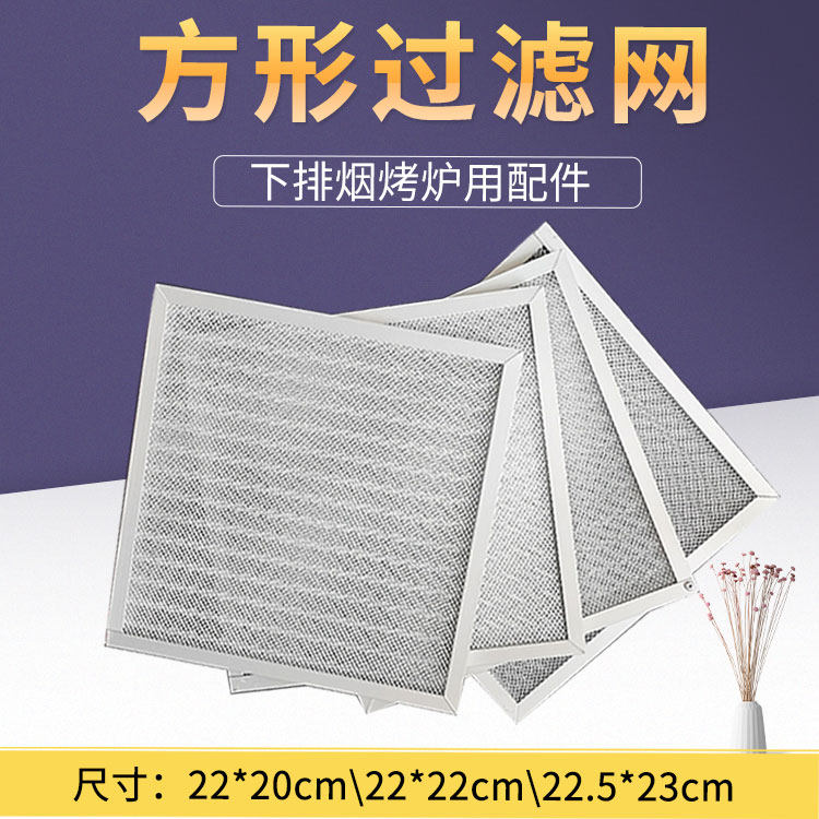 韩式下排烟烤炉方形过滤网烧烤炉油烟过滤器地排烤肉多尺寸铝合金