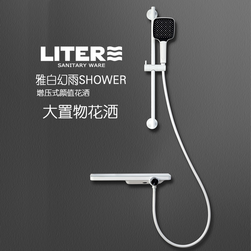 LITERE境雨置物架花洒