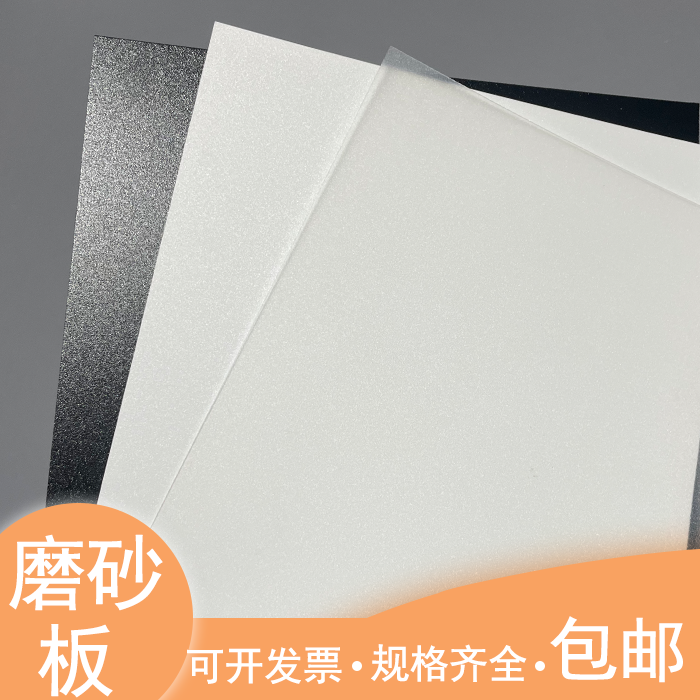 PP板塑料卡片磨砂PP半透明片硬片PVC塑料板0.3-2胶片聚乙烯板片材