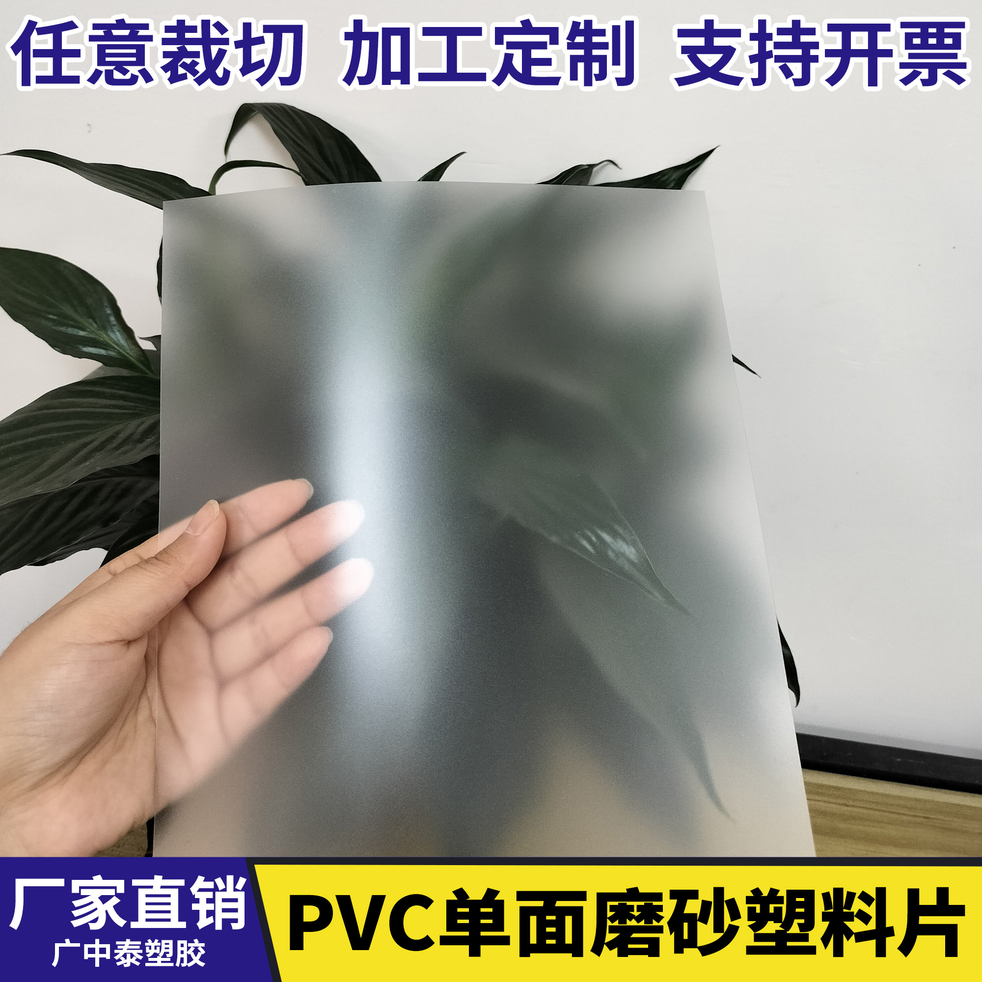 pvc单面磨砂片半透明亮面pet塑料片PP磨砂胶片pc薄片卷材加工定制