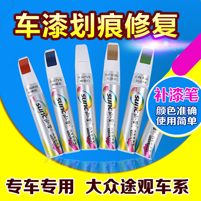 大众汽车补漆笔途观极光白棕色黑色车漆划痕修复修补笔 涂点漆笔在类目 汽车/用品/配件/改装, 汽车美容/保养/维修, 汽车美容漆/膜/蜡工具, 补漆笔中 - 来自Buy2taobao.com提供专业的淘宝代购服务