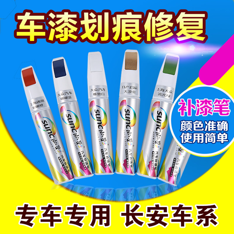 汽车补漆笔长安cs35悦翔v3奔奔珍珠白cs75逸动xt红色车漆划痕修复在类目 汽车/用品/配件/改装, 汽车美容/保养/维修, 汽车美容漆/膜/蜡工具, 补漆笔中 - 来自Buy2taobao.com提供专业的淘宝代购服务