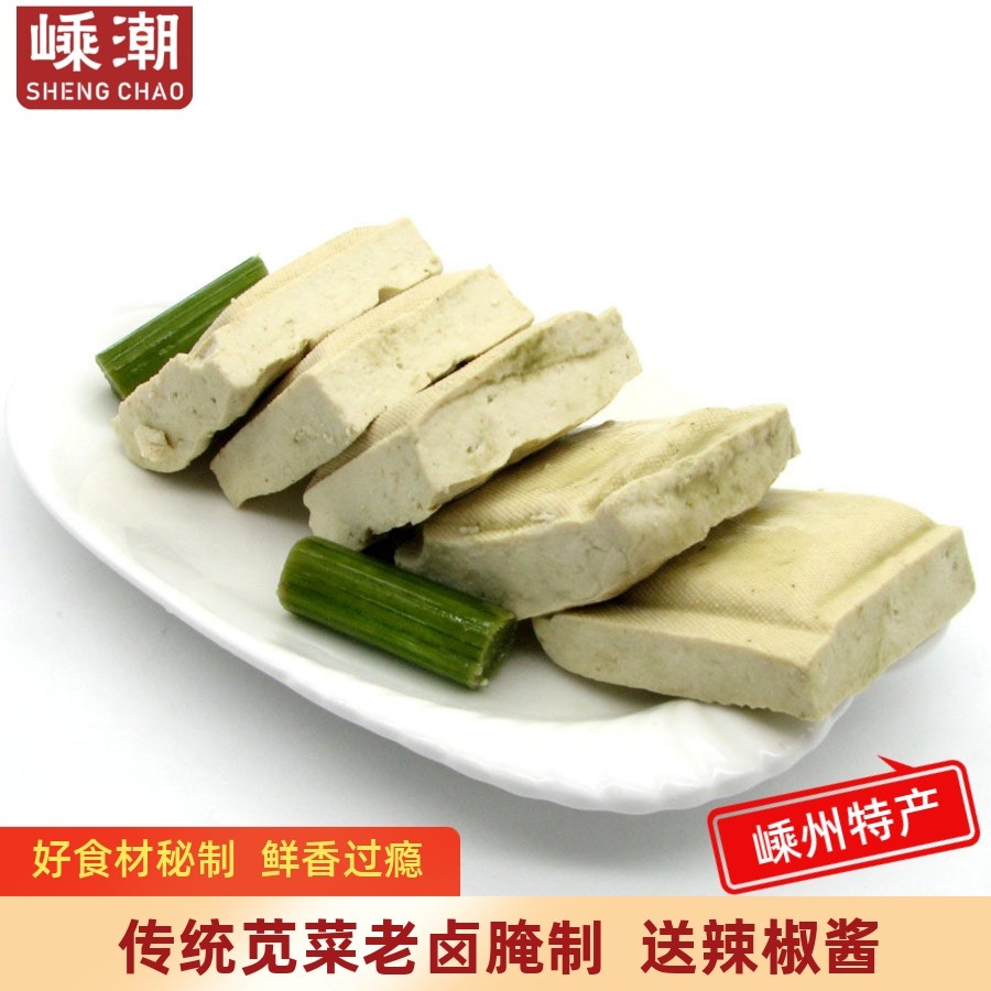 旗舰绍兴嵊州特色臭豆腐陈年霉苋菜卤腌制传统老味道臭豆腐生胚