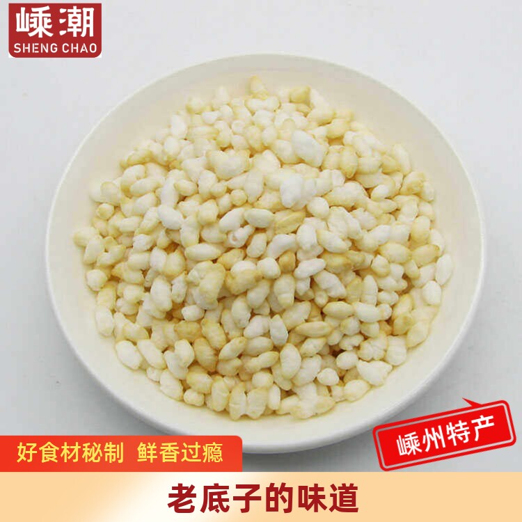 嵊州特产炒米花炒米煸香甜米海茶传统小吃点心手工炒米冻米小包装