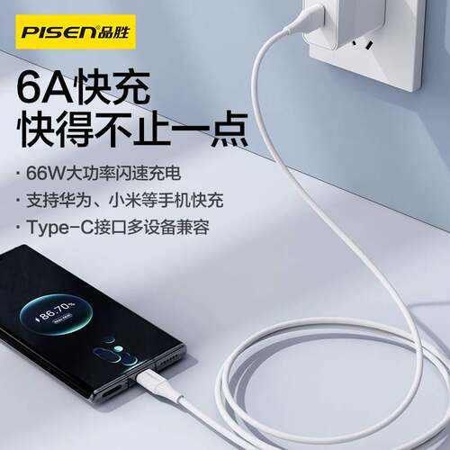 品胜Type-C 6A多协议快充数据充电线纸盒装适用华为小米oppo手机平板通用充电器线抗弯折镀金触点