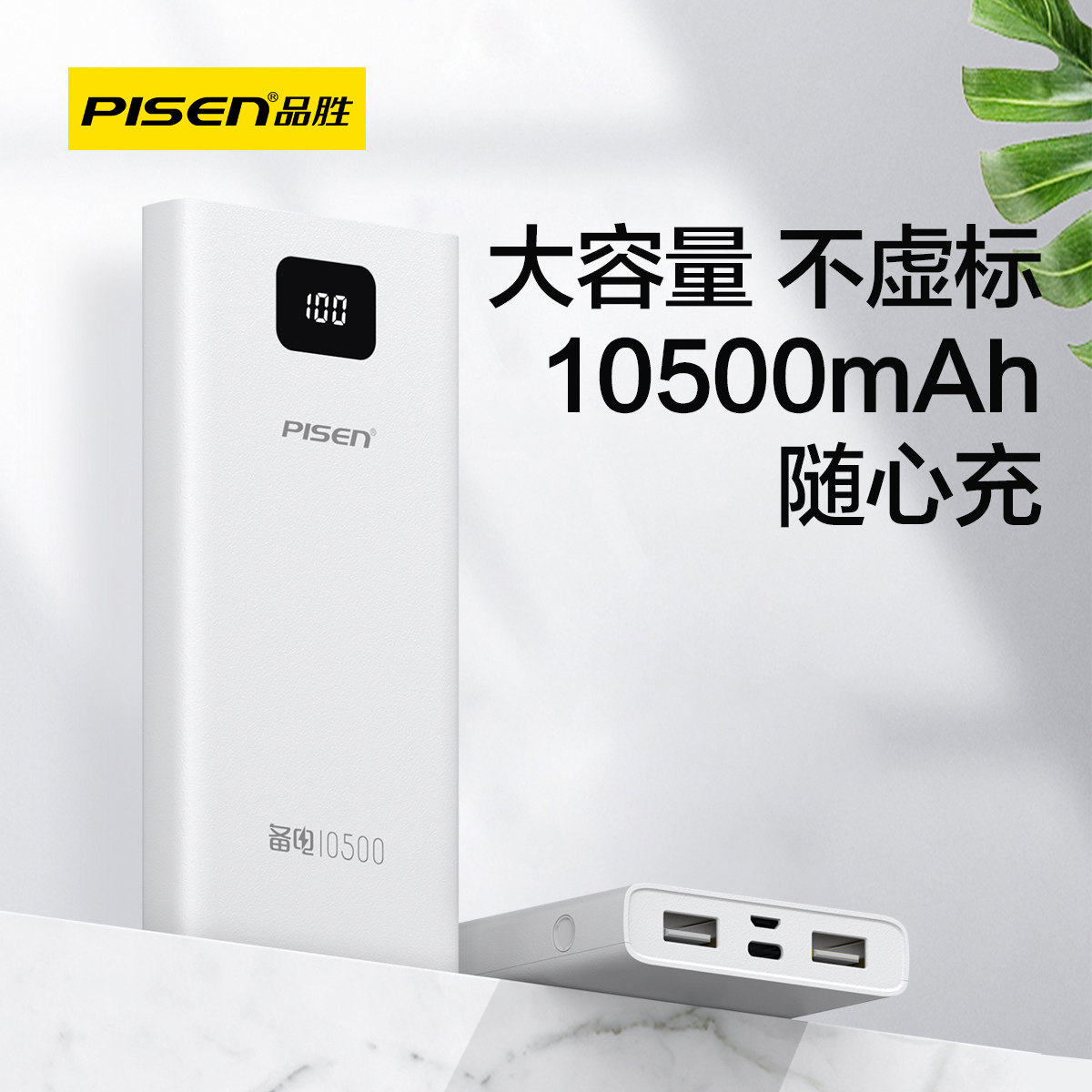 品胜led备电10500毫安屏显充电宝大容量移动电源企业礼品定制logo