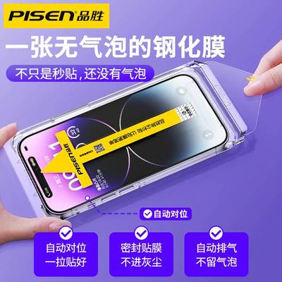 品胜无尘舱秒贴高清防窥钢化膜适用苹果iphone17/17pro/Air/17promax单片盒装