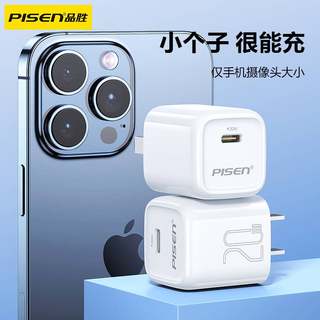 品胜迷你PD20W单口快速充电器套装适用苹果iPhone14/14pro/14promax/13pm/13pro/13/12pm/12/11/X系列TS-C173