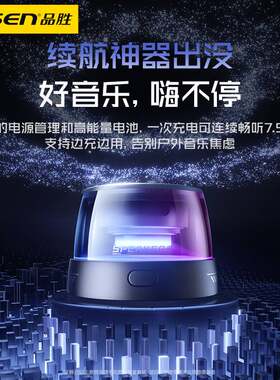 品胜M1磁吸蓝牙小音箱5.4芯半透炫彩灯光支持TWS互联A2DP/AVRCP