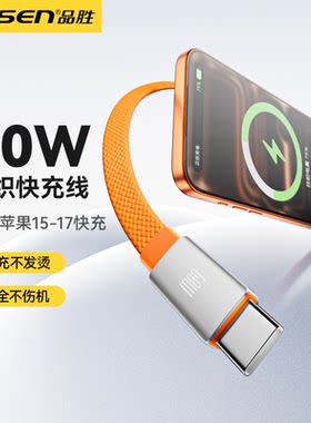 品胜轻盈系列C to C铝合金面条编织快充线60W不发烫不伤机适用苹果15/16/17全机型兼容安卓手机车载充电线