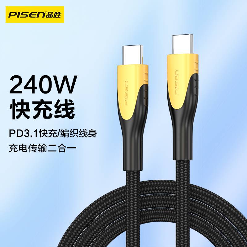 品胜双Type-C 240W PD3.1快充数据线E-MarKer芯片适用于48V5A笔记本电脑充电器编织线